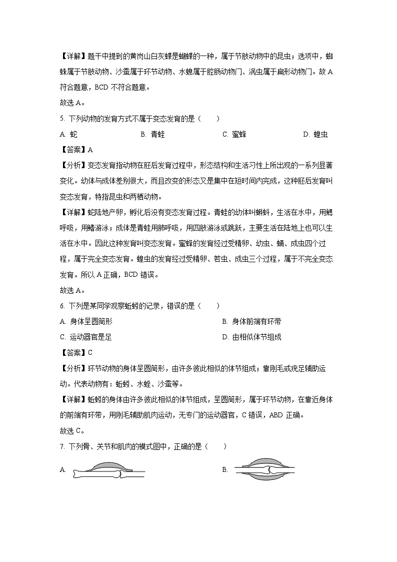 福建省宁德市2023-2024学年八年级上学期期末生物试卷（解析版）第3页