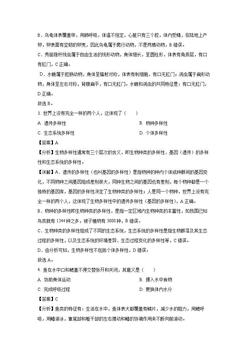 河北省邯郸市经济技术开发区2023-2024学年八年级上学期期末生物试卷（解析版）第2页