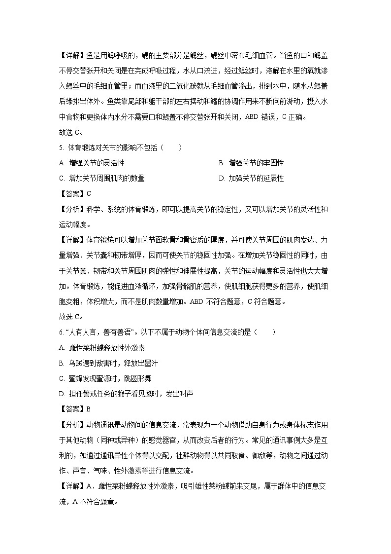 河北省邯郸市经济技术开发区2023-2024学年八年级上学期期末生物试卷（解析版）第3页
