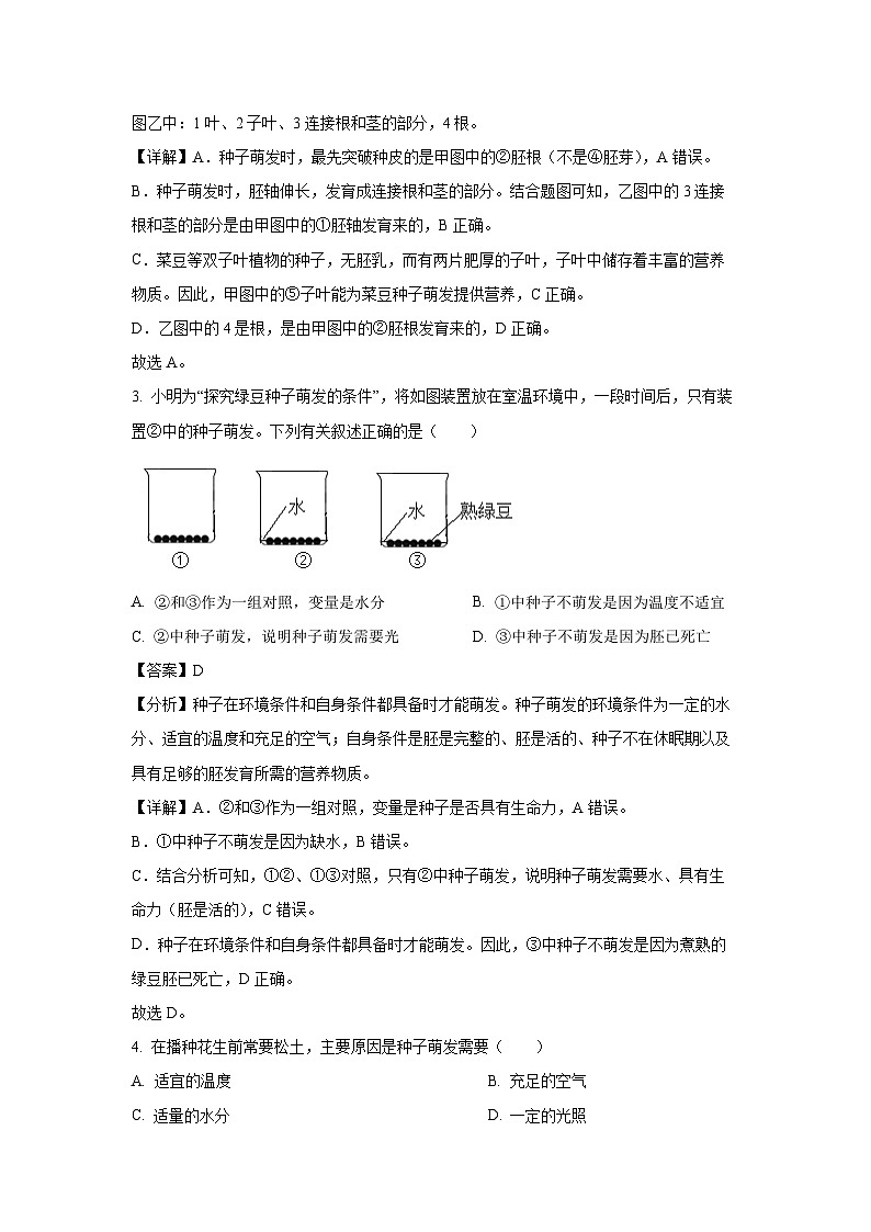 河北省保定市竞秀区2023-2024学年八年级上学期期末生物试卷（解析版）第2页