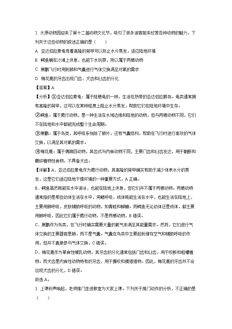山西省忻州市多校联考2023-2024学年八年级上学期期末生物试卷（解析版）第2页