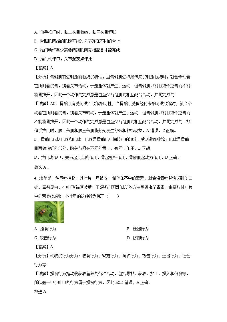 山西省忻州市多校联考2023-2024学年八年级上学期期末生物试卷（解析版）第3页