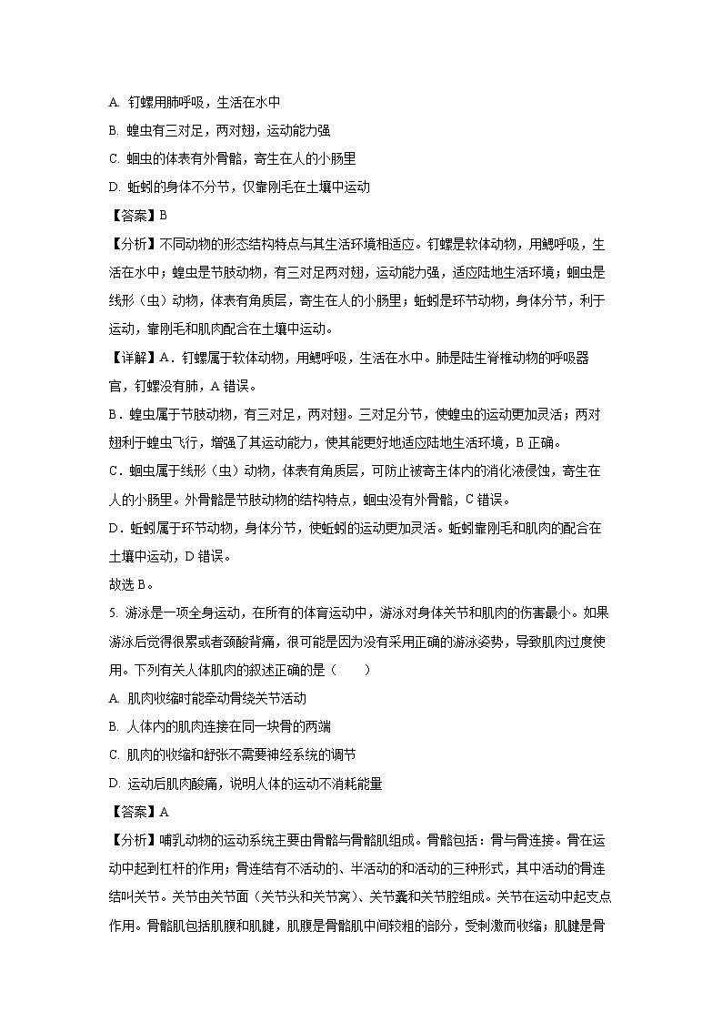 山西省吕梁市汾阳市2023-2024学年八年级上学期期末生物试卷（解析版）第3页