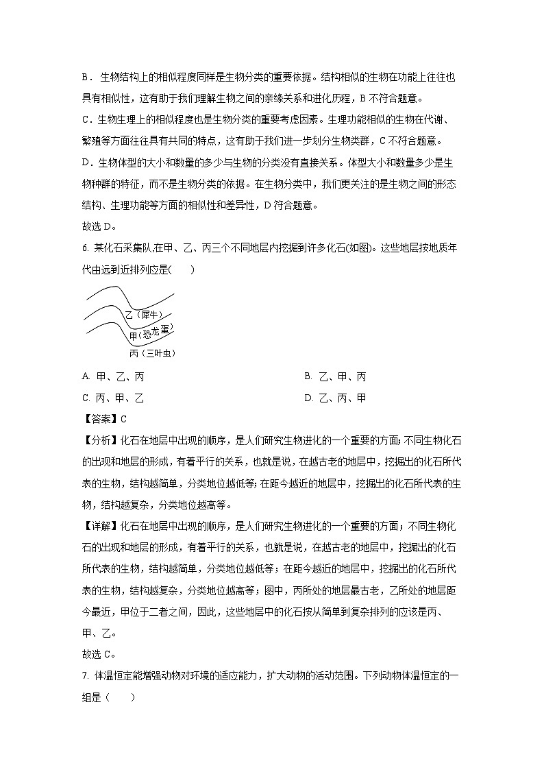 山东省聊城市东昌府区2023-2024学年八年级上学期期末生物试卷（解析版）第3页