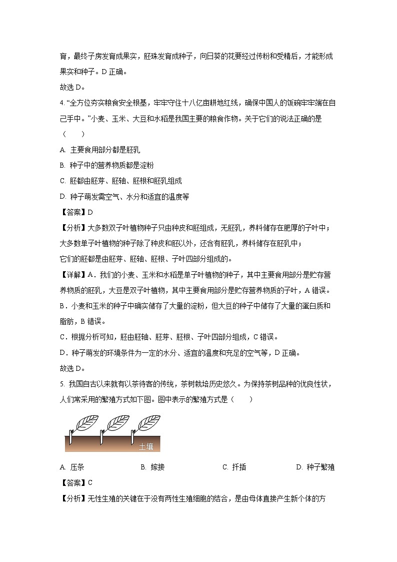 山东省德州市齐河县2023-2024学年八年级上学期期末生物试卷（解析版）第3页