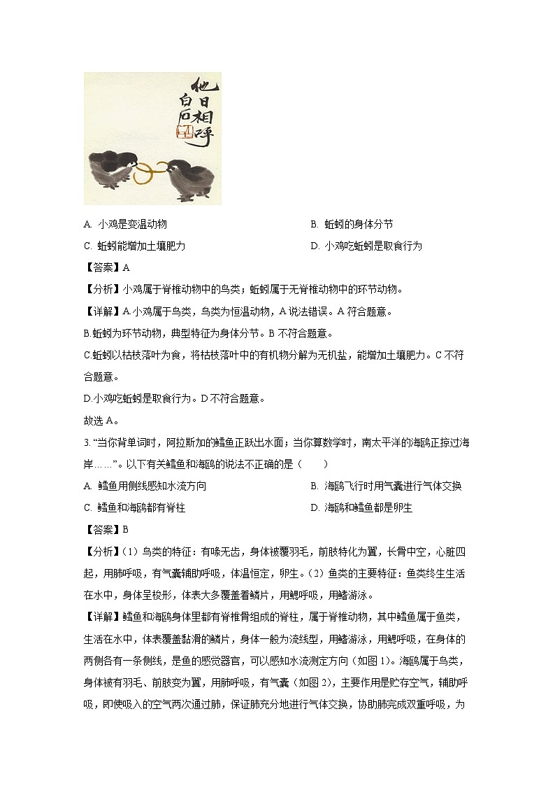 山东省东营市广饶县2023-2024学年八年级上学期期末生物试卷（解析版）第2页
