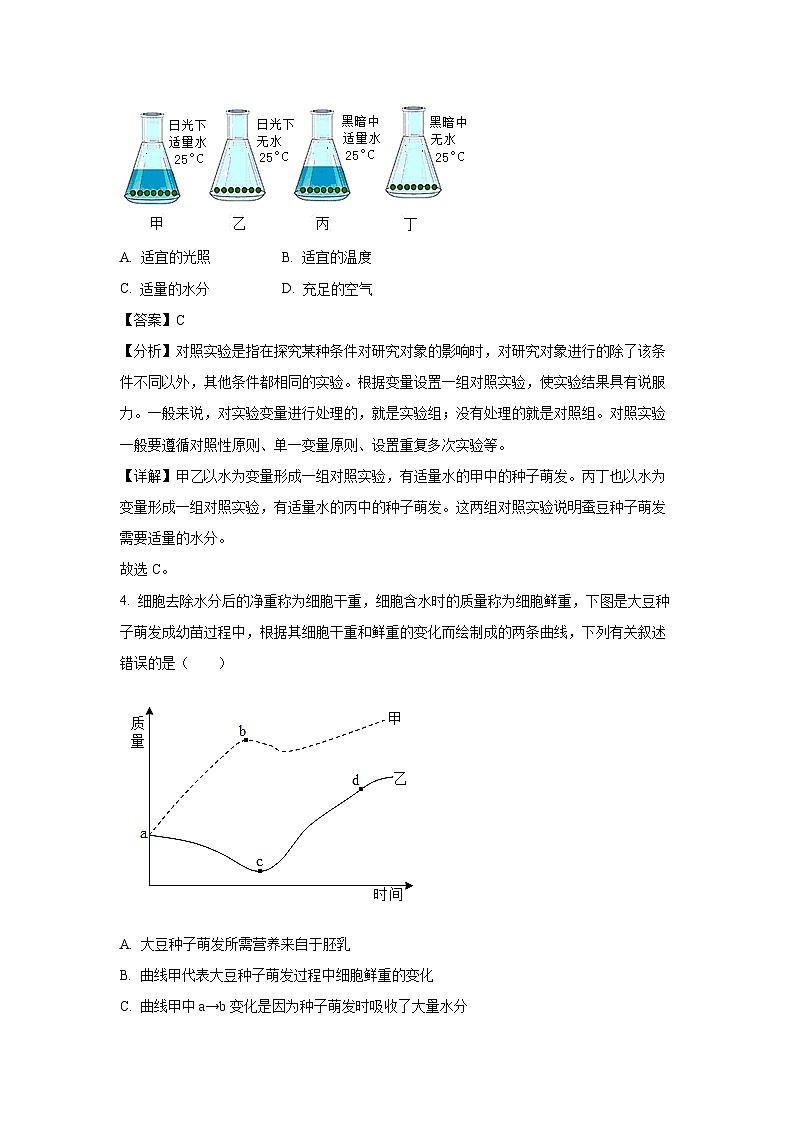 山东省德州市平原县2023-2024学年八年级上学期期末生物试卷（解析版）第3页