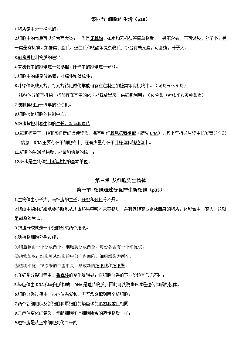 人教版（2024新版）生物七年级上册期末复习考点背诵提纲 学案第3页