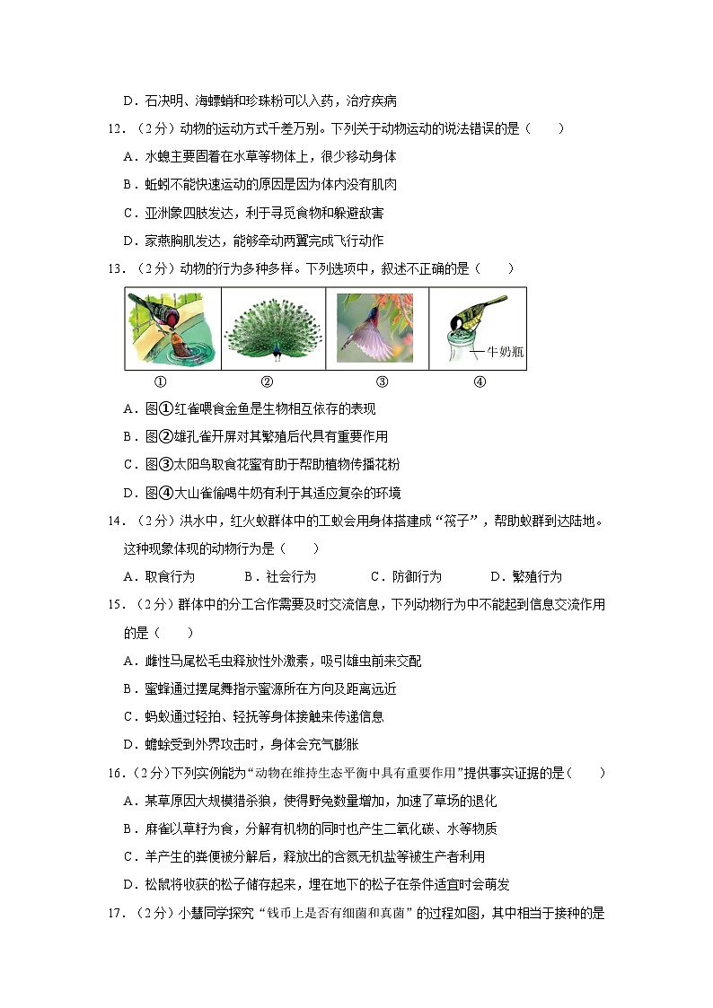 河南郑州2023-2024学年八年级上学期生物期末卷及答案第3页