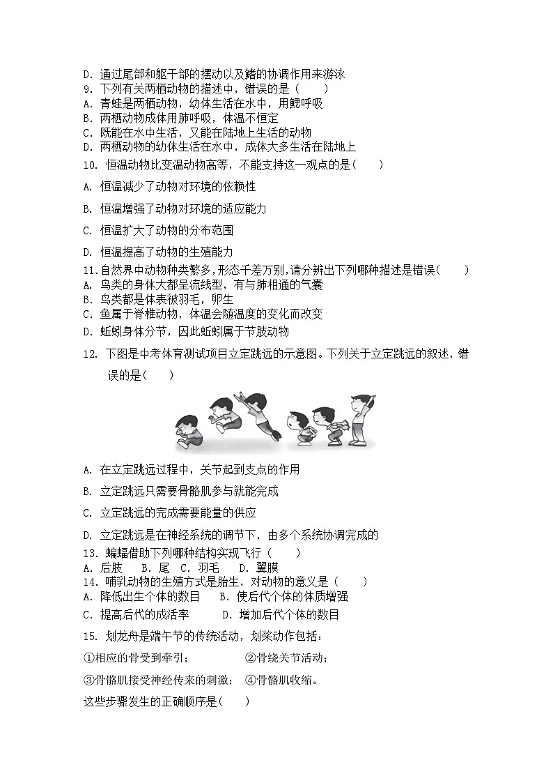 河南郑州中原区第一中学2023…八年级上学期生物期中卷及答案第2页