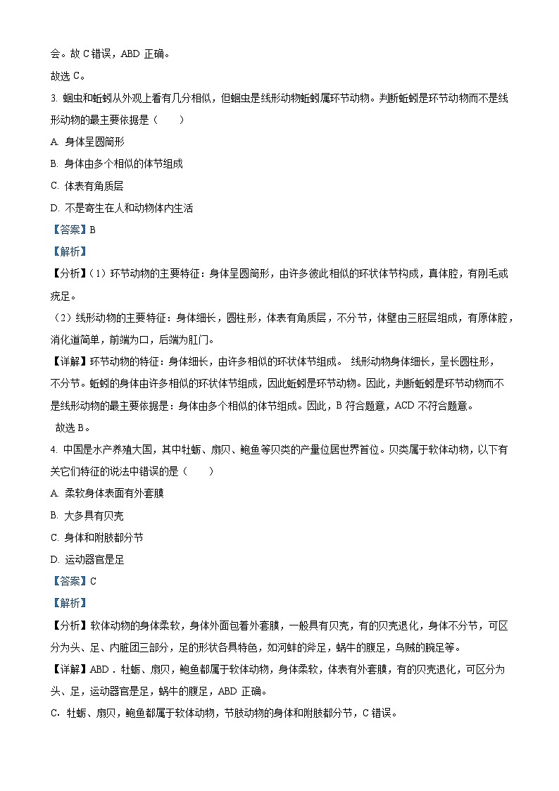 湖北武汉市黄陂区2023-2024学年八年级上学期生物期中卷及答案第2页