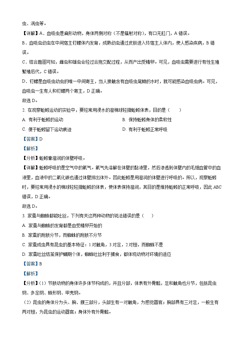 陕西西安长安区2023-2024学年八年级上学期生物期末卷及答案第2页