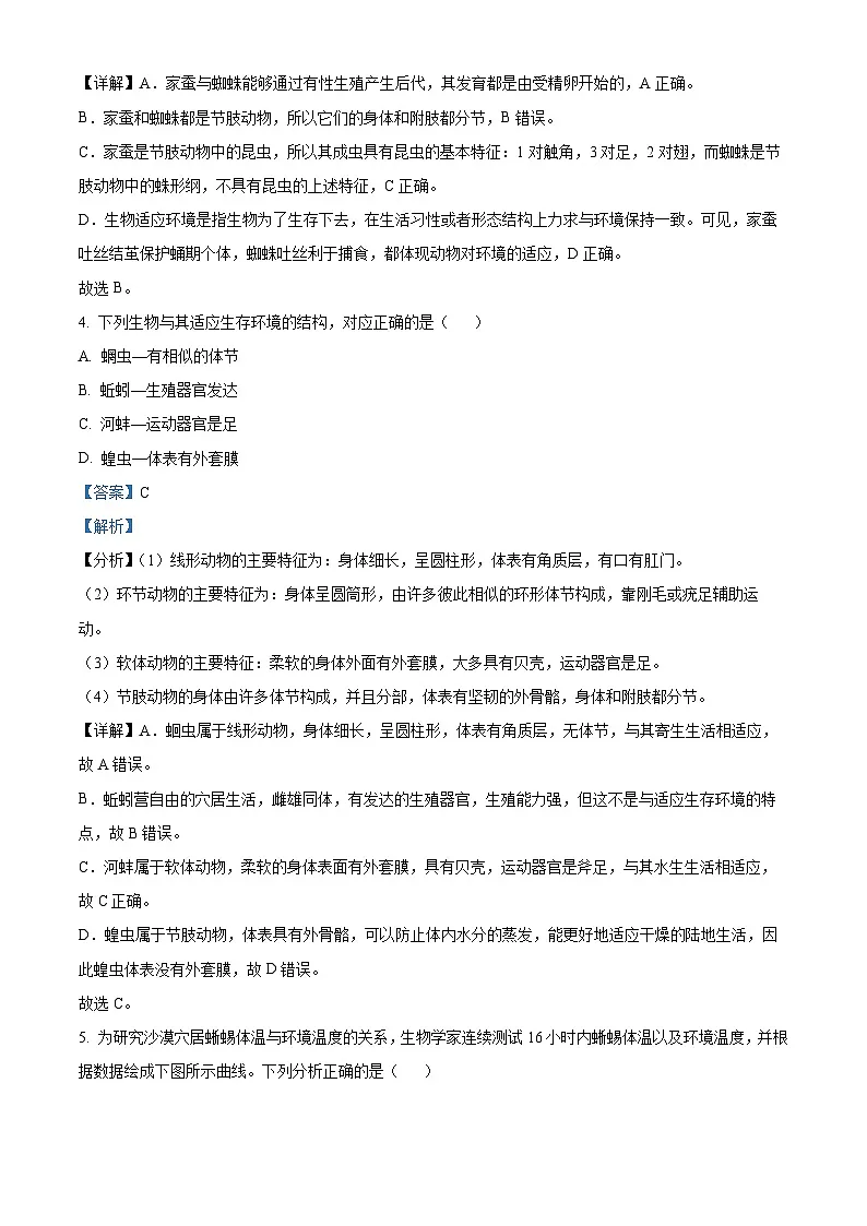 陕西西安长安区2023-2024学年八年级上学期生物期末卷及答案第3页