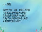 初中  生物  人教版（2024）  七年级上册第一节 藻类、 苔藓和蕨类 课件