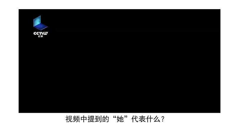 初中  生物  人教版（2024）  七年级上册第一节 藻类、 苔藓和蕨类 课件第1页