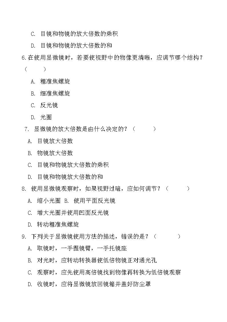 1.1.1  显微镜的使用  同步练习-2024-2025学年冀少版生物七年级上册第2页