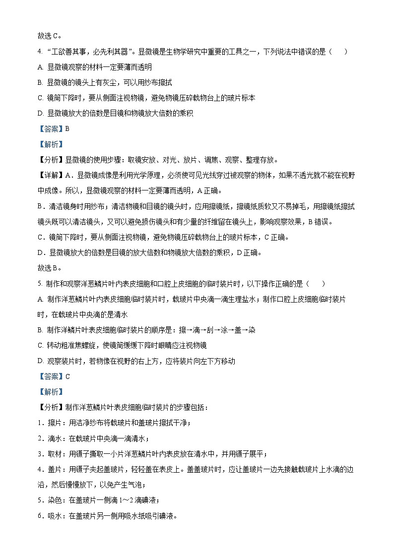 山东省滨州市无棣县2024-2025学年七年级上学期期中生物学试题（B）（解析版）-A4第3页