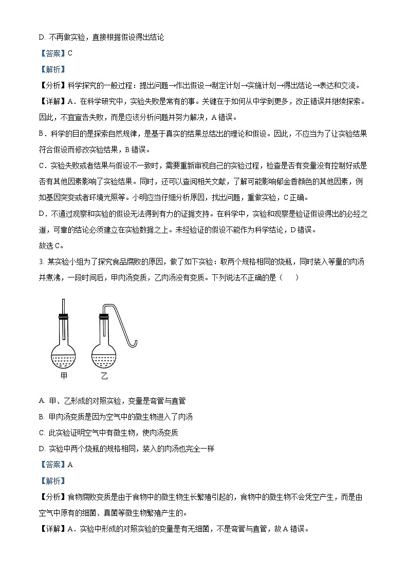 山东省菏泽市经济技术开发区2024-2025学年七年级上学期期中生物试题（解析版）-A4第2页