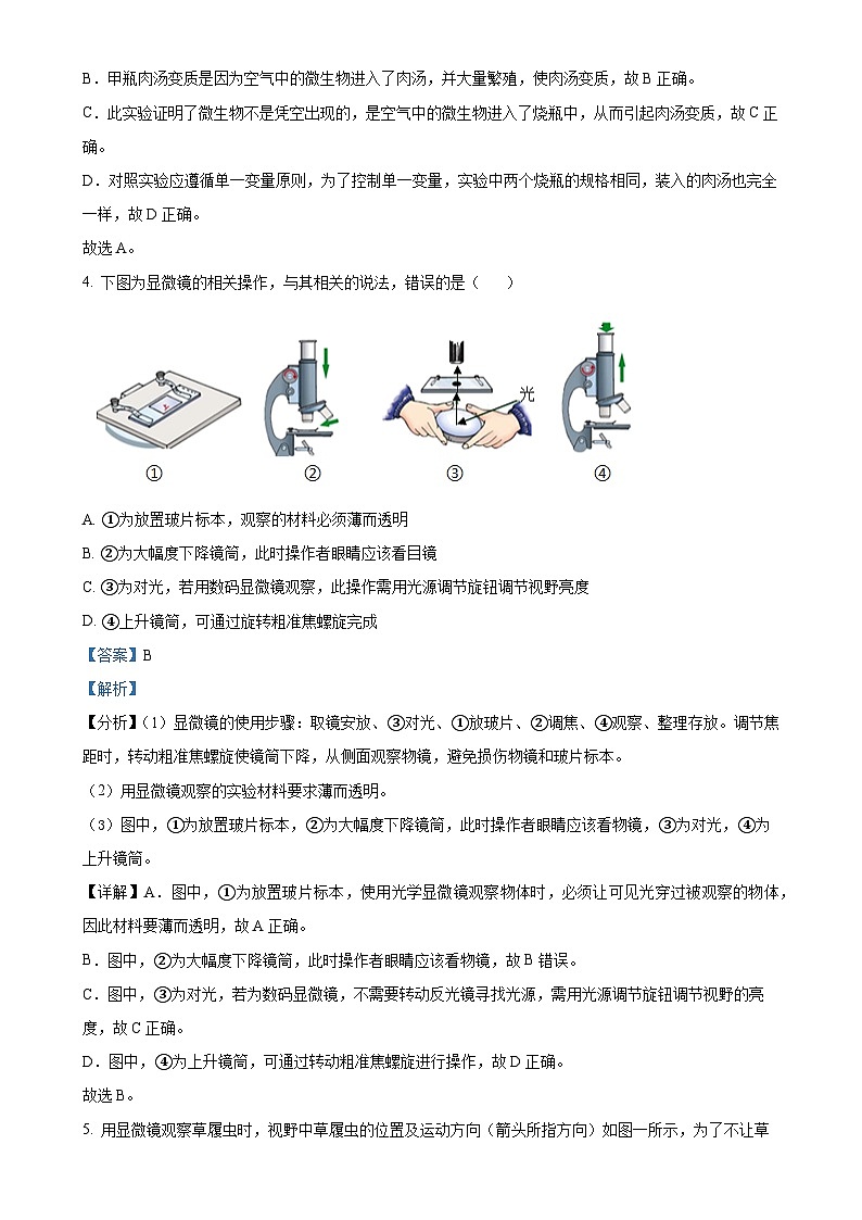 山东省菏泽市经济技术开发区2024-2025学年七年级上学期期中生物试题（解析版）-A4第3页