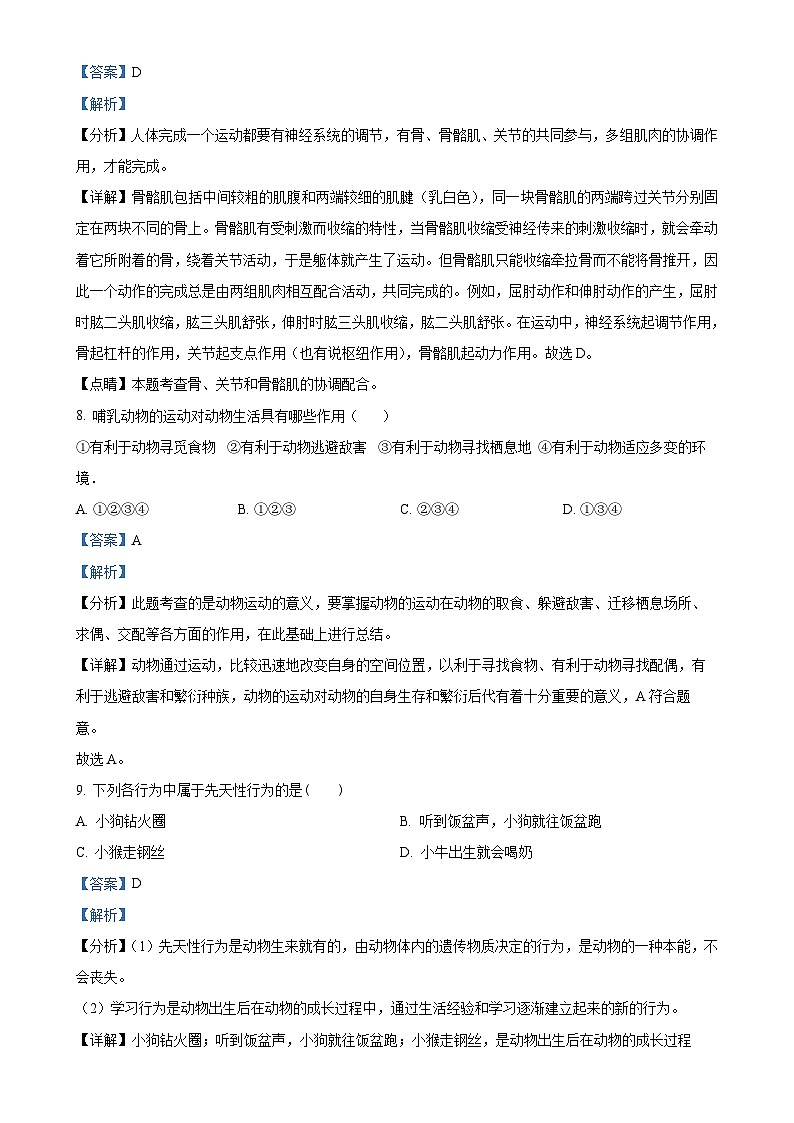 湖南省临湘市定湖中学2023-2024学年八年级上学期第二次月考生物试题（解析版）-A4第3页
