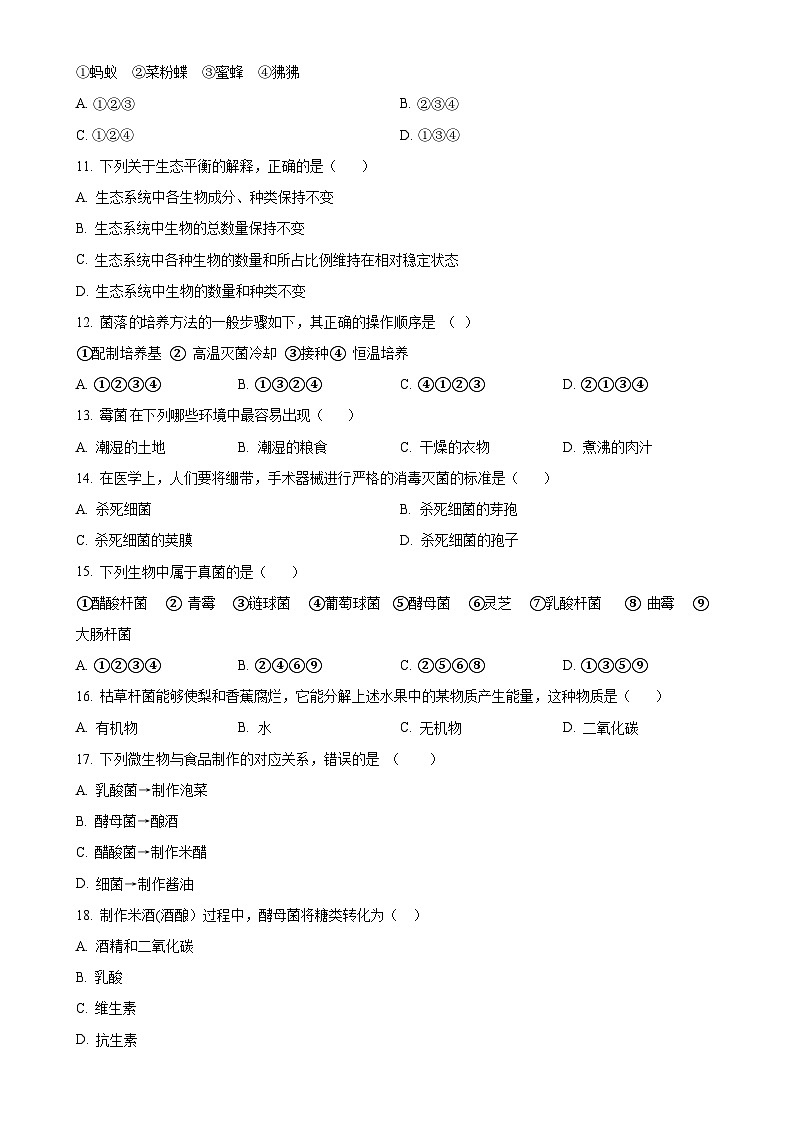 湖南省临湘市定湖中学2023-2024学年八年级上学期第二次月考生物试题（原卷版）-A4第2页
