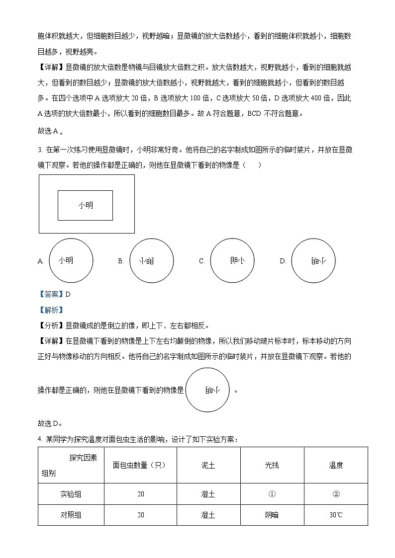 辽宁省沈阳市铁西区2024-2025学年七年级上学期期中生物学试题（解析版）-A4第2页
