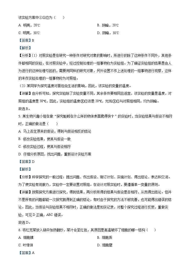 辽宁省沈阳市铁西区2024-2025学年七年级上学期期中生物学试题（解析版）-A4第3页