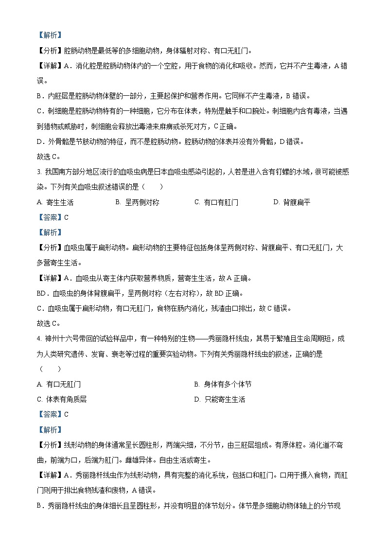 湖南省衡阳市蒸湘区联合考试2024-2025学年八年级上学期期中生物学试题（解析版）-A4第2页