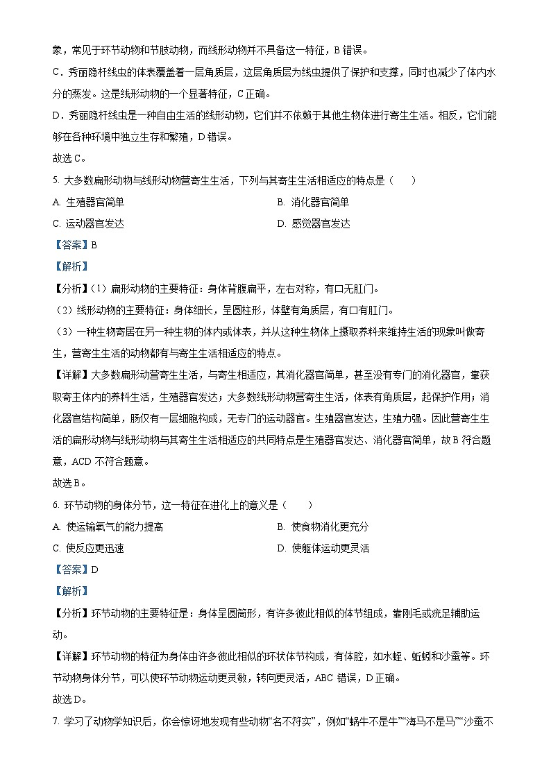 湖南省衡阳市蒸湘区联合考试2024-2025学年八年级上学期期中生物学试题（解析版）-A4第3页