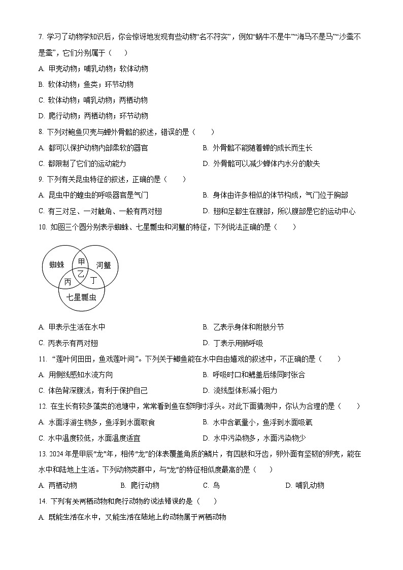 湖南省衡阳市蒸湘区联合考试2024-2025学年八年级上学期期中生物学试题（原卷版）-A4第2页