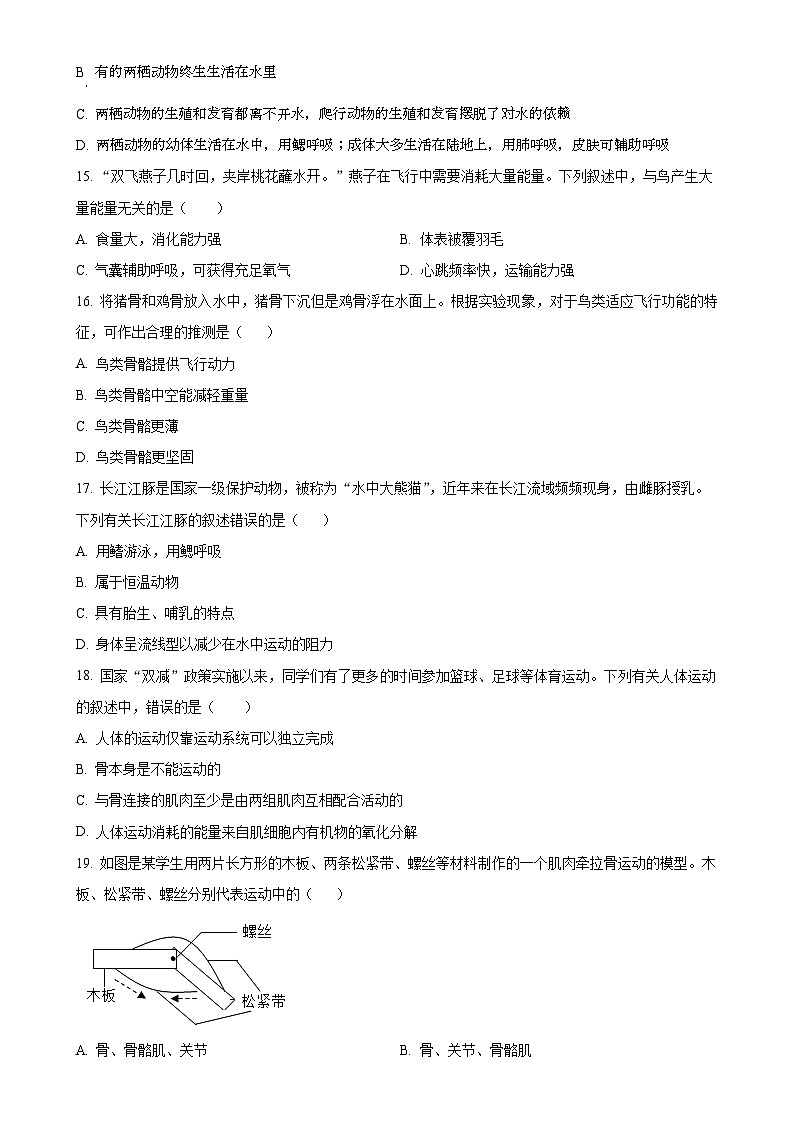 湖南省衡阳市蒸湘区联合考试2024-2025学年八年级上学期期中生物学试题（原卷版）-A4第3页