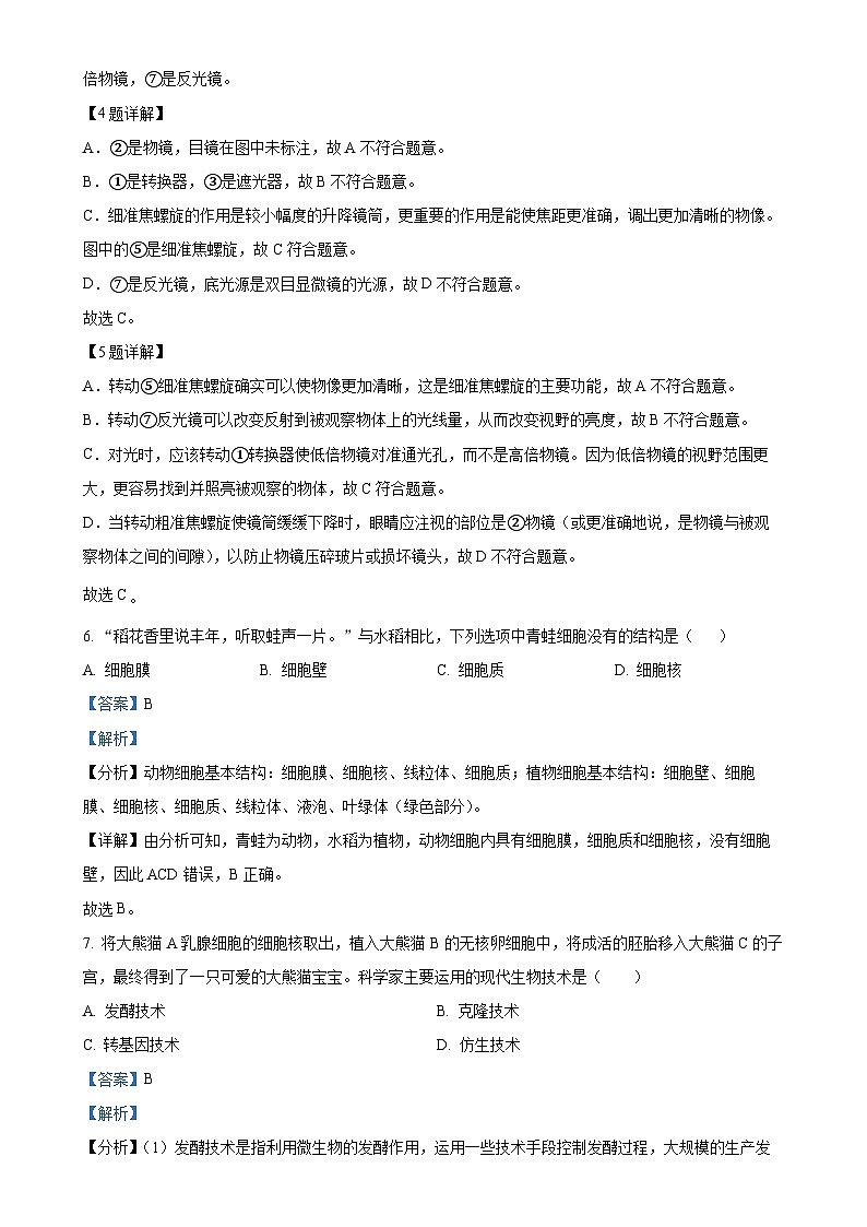 辽宁省辽阳市第一中学2024-2025学年七年级上学期期中生物试题（解析版）-A4第3页
