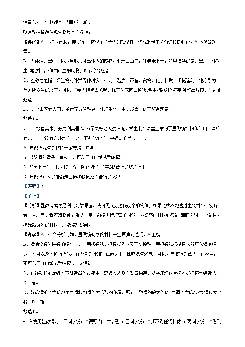 山东省滨州市无棣县2024-2025学年七年级上学期期中生物学试题（A）（解析版）-A4第2页