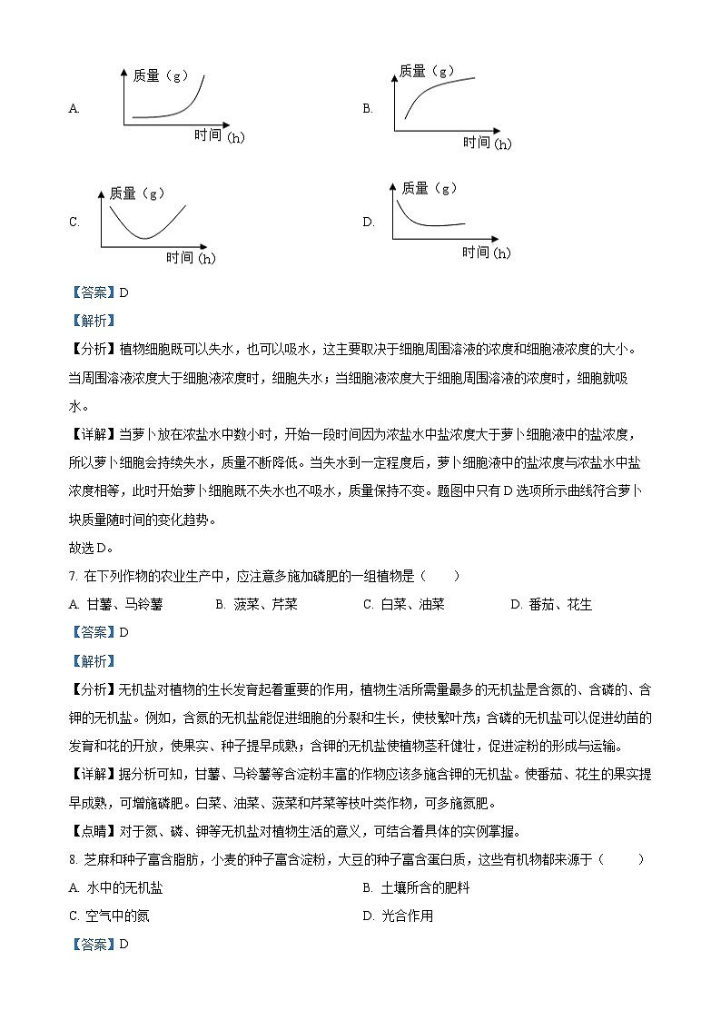 福建省莆田市仙游县郊尾、枫亭、盖尾初中教研小片区2023-2024学年八年级上学期第一次月考生物试题（解析版）-A4第3页