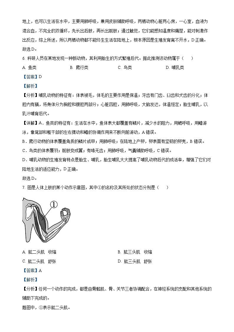 陕西省榆林市第十中学2023-2024学年八年级上学期12月月考生物试题（解析版）-A4第3页