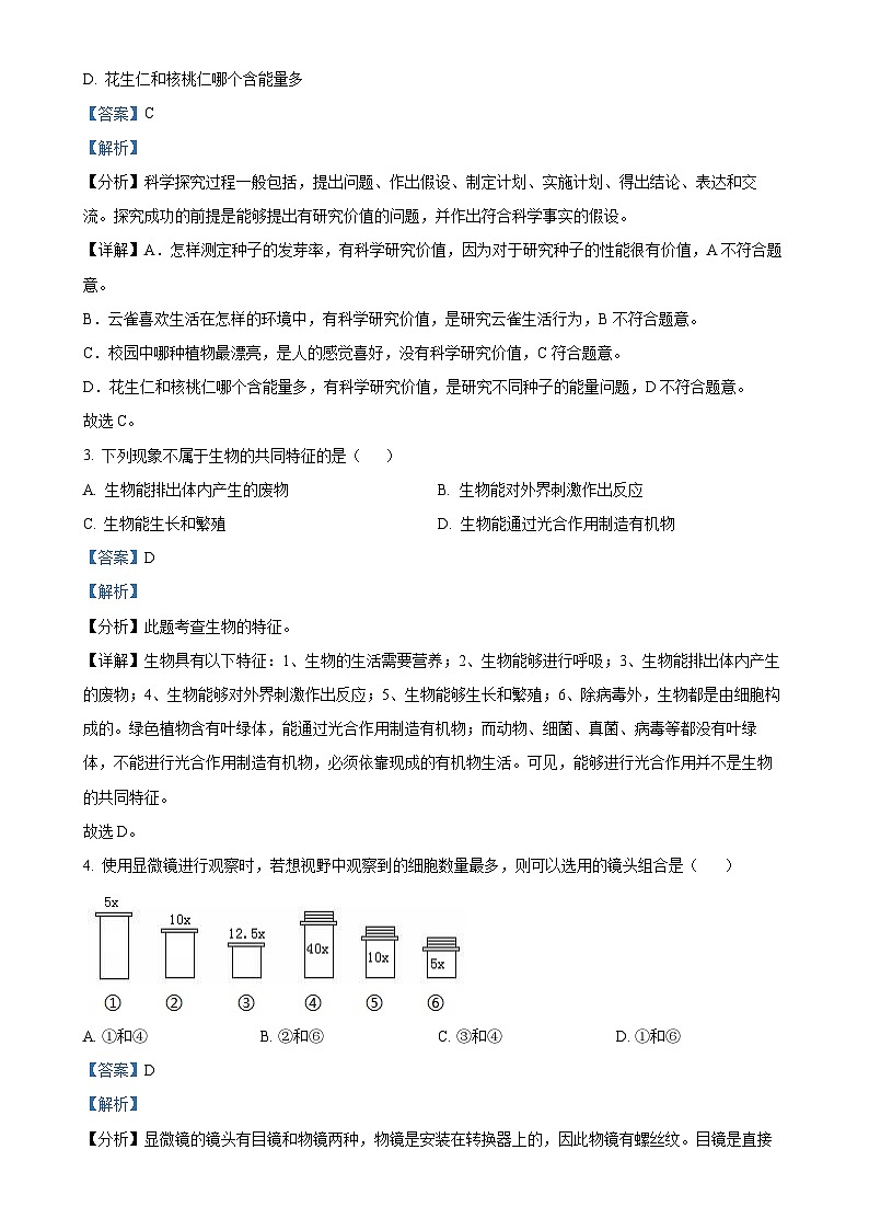 云南省昆明市八校联考2024-2025学年七年级上学期期中生物试题（解析版）-A4第2页