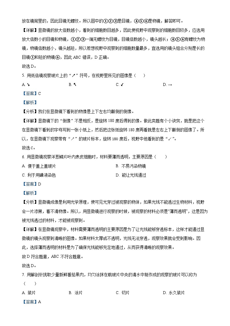 云南省昆明市八校联考2024-2025学年七年级上学期期中生物试题（解析版）-A4第3页