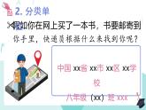人教版生物八年级上册6.1.2《从种到界》教学课件