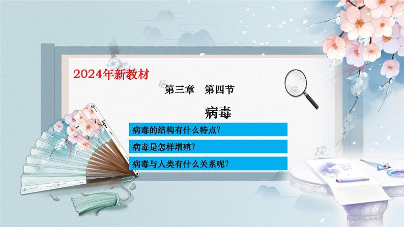 人教版生物七年级上册2.3.4《病毒》（教学课件）第2页