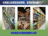 人教版生物七年级上册2.4.1《尝试对生物进行分类》（课件）