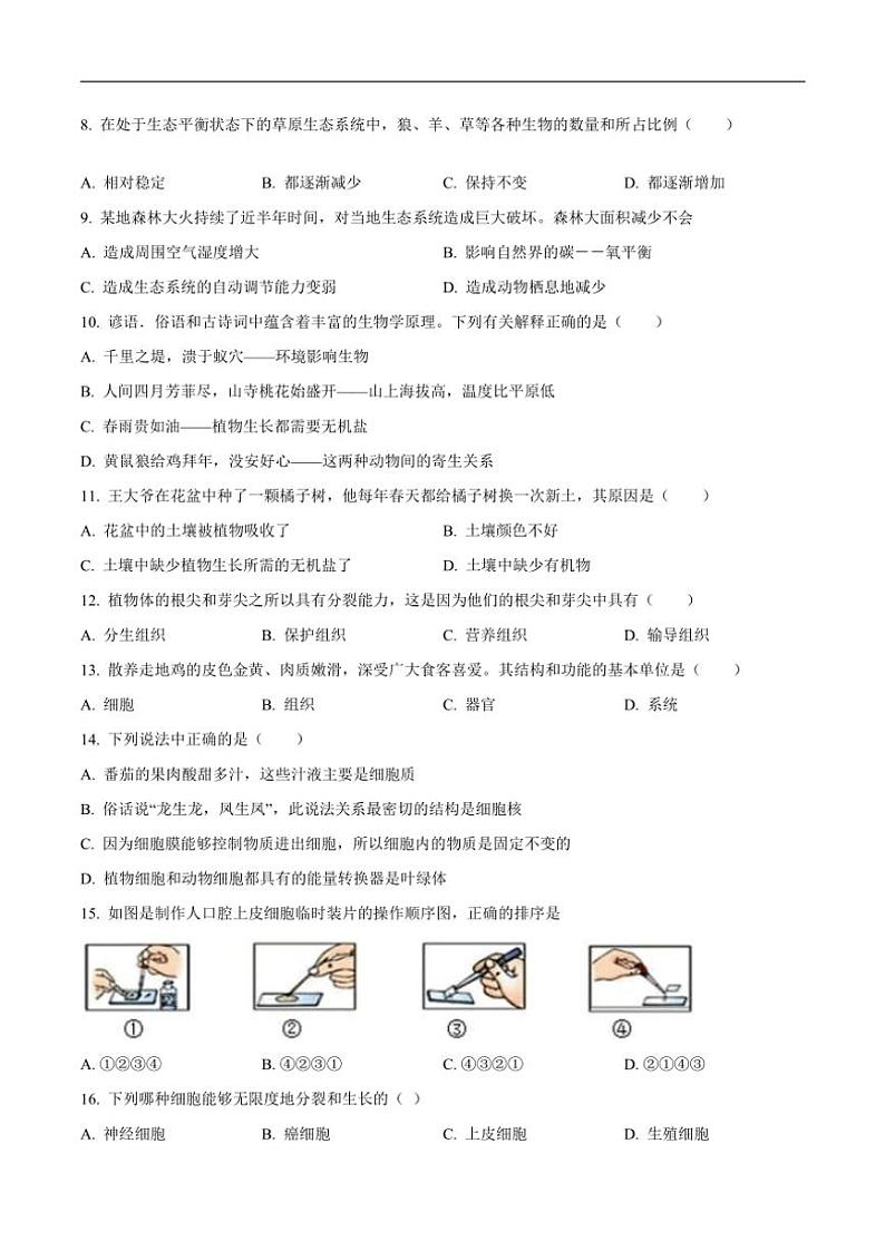 2023～2024学年新疆维吾尔自治区伊犁哈萨克自治州七年级(上)期末质量检测生物试卷(含答案)第2页