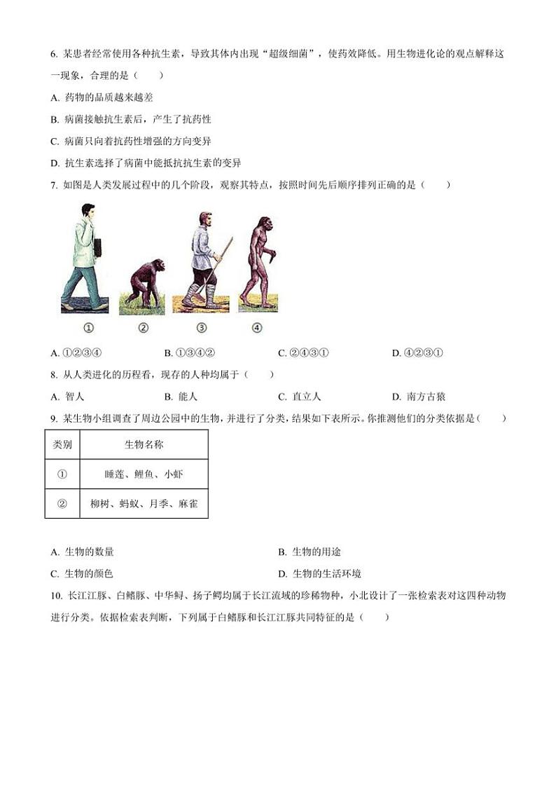 2024～2025学年河北省廊坊市香河县八年级上12月第三次学情评估生物试卷(含答案)第2页