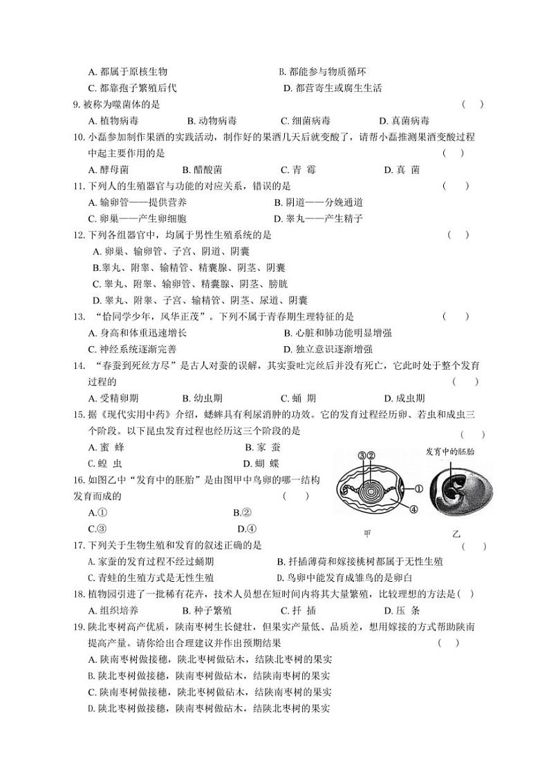2024～2025学年安徽省淮北市“五校联考(月考)”八年级(上)12月月考生物试卷(含答案)第2页