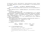 七年级上册生物人教版（2024）综合实践项目 利用细菌或真菌制作发酵食品  教案
