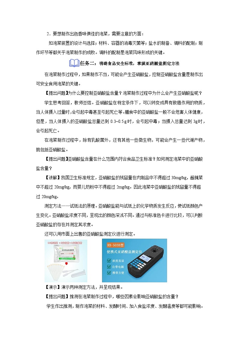 七年级上册生物人教版（2024）综合实践项目 利用细菌或真菌制作发酵食品  教案第3页