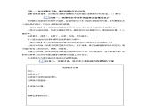 七年级上册生物人教版（2024）综合实践项目 利用细菌或真菌制作发酵食品  教案