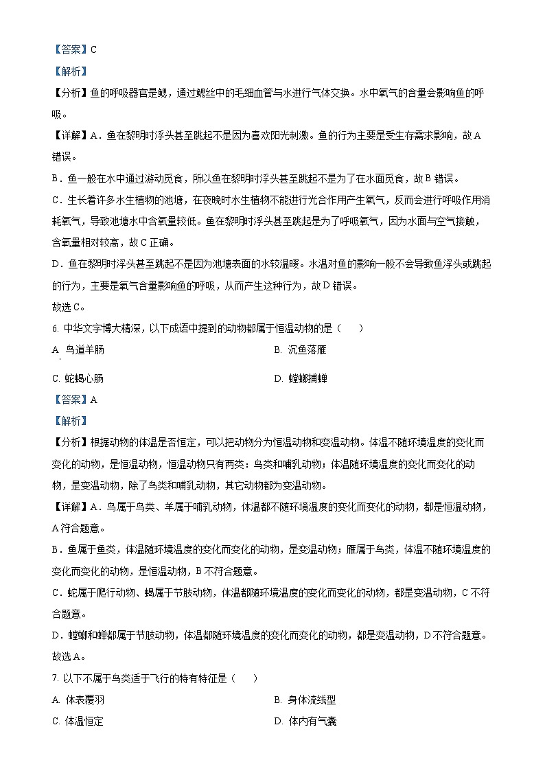 福建省漳州市第三中学2024-2025学年八年级上学期期中生物试题（解析版）-A4第3页