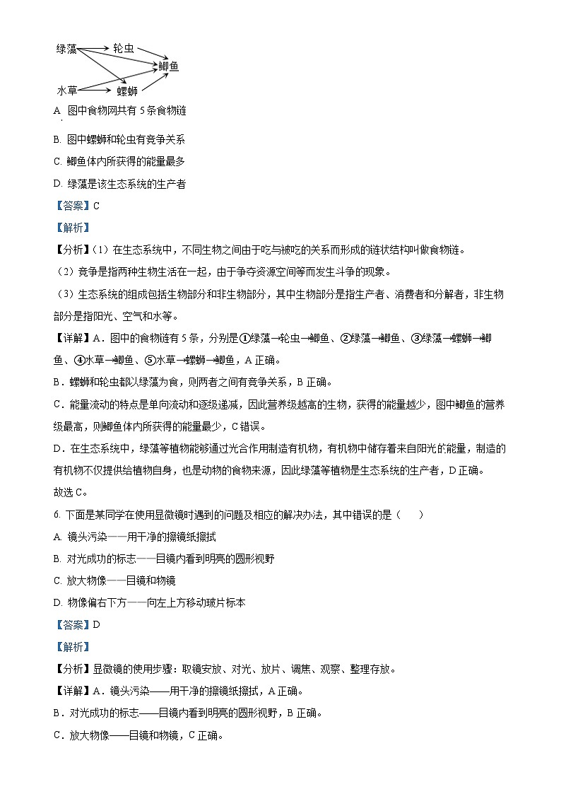 吉林省松原市前郭县农村联考名校调研系列卷2023-2024学年七年级上学期第三次月考生物试题（解析版）-A4第3页