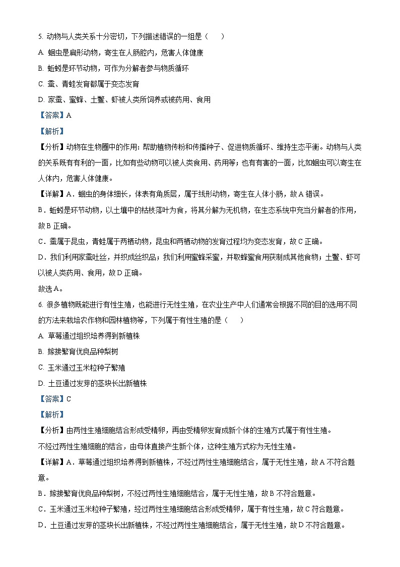 辽宁省盘锦市双台子区2024-2025学年八年级上学期期中生物试题（解析版）-A4第3页