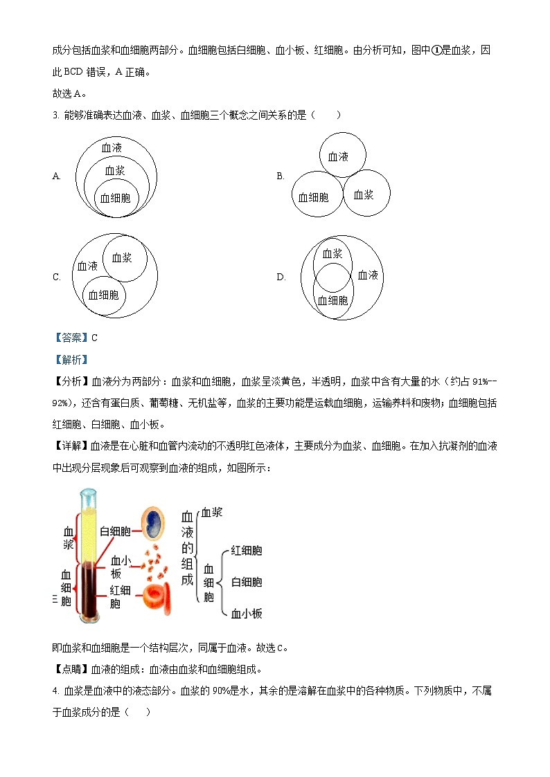 山东省泰安市东平县实验中学2022-2023学年七年级上学期第二次月考生物试题（解析版）-A4第2页